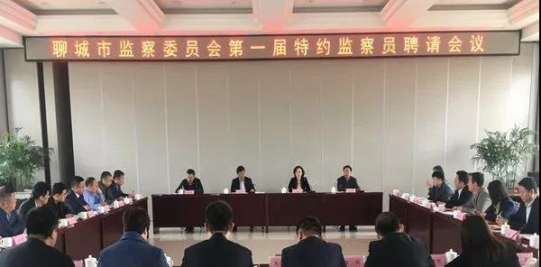 【鲁衡】刘伟律师被聘为聊城市监察委员会第一届特约监察员
