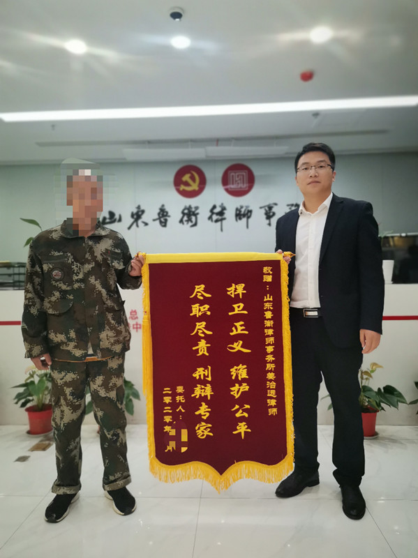 金秋十月，鲁衡律所姜治远律师收到三面感谢锦旗