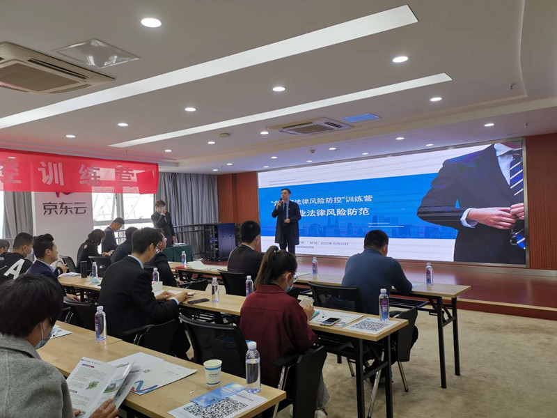 鲁衡律所马震律师受邀开展“企业家法律风险防控训练营”