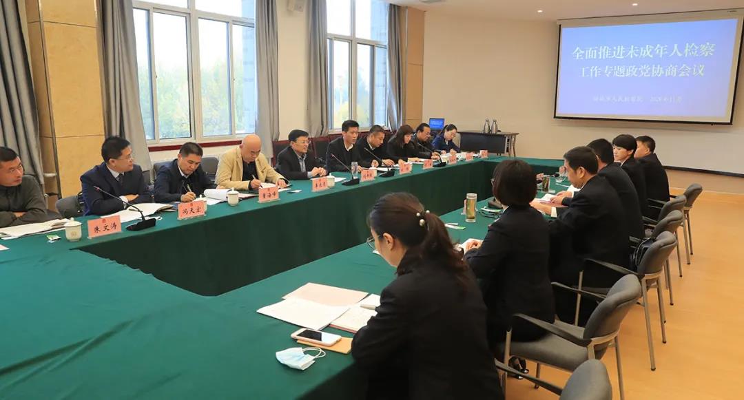 鲁衡律所刘伟律师受邀参加全面推进未成年人检察工作专题政党协商会议