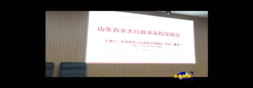 鲁衡律所刘伟律师在东昌府区政府常务会上讲课
