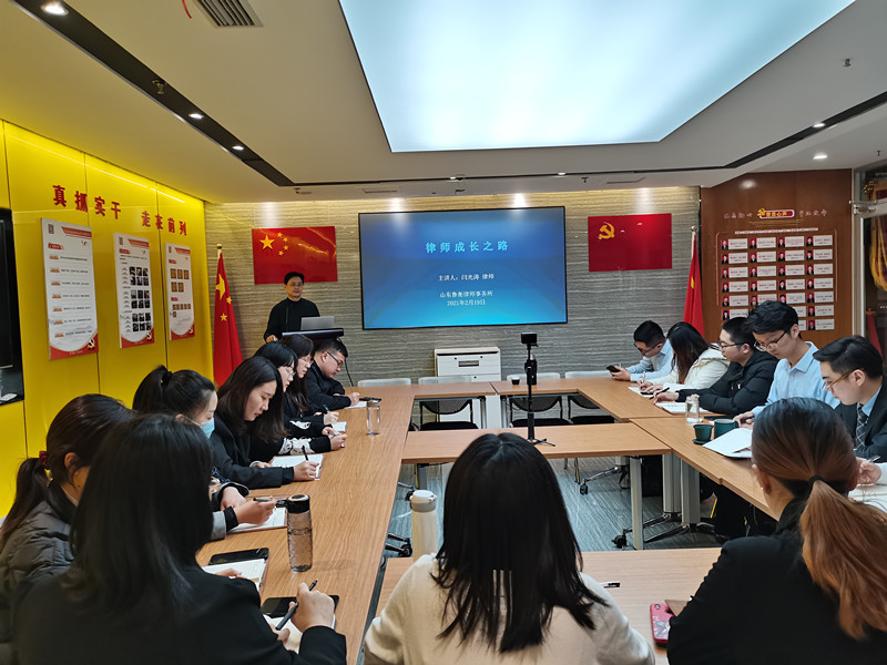 鲁衡律所实战训练营开年第一讲闫光涛律师分享《律师成长之路》